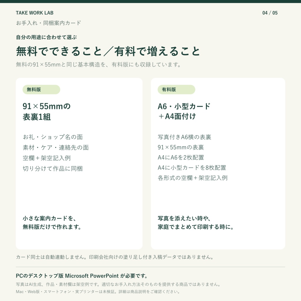 【無料版あり】お手入れ・同梱案内カード|A6・91×55mm・PowerPoint