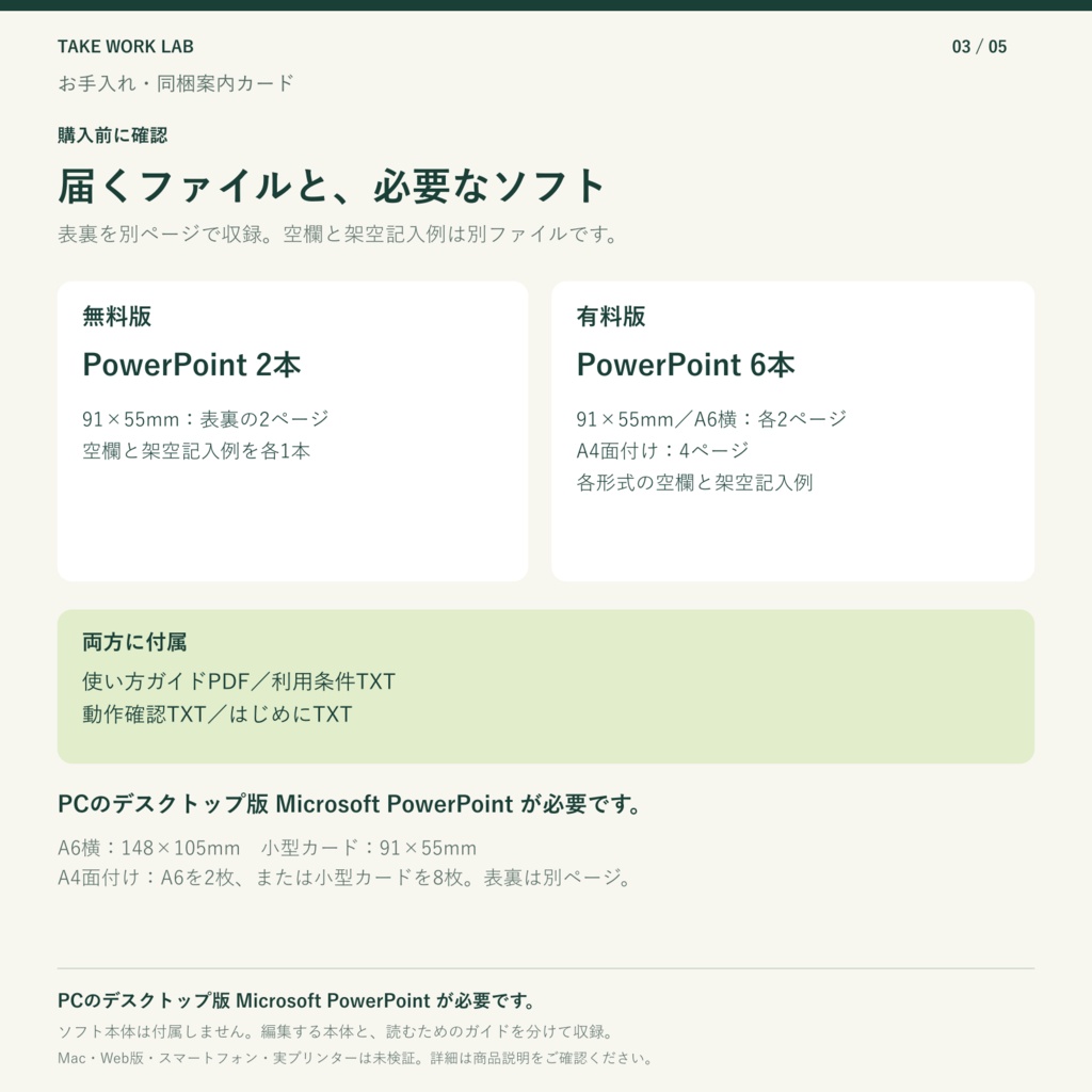 【無料版あり】お手入れ・同梱案内カード|A6・91×55mm・PowerPoint