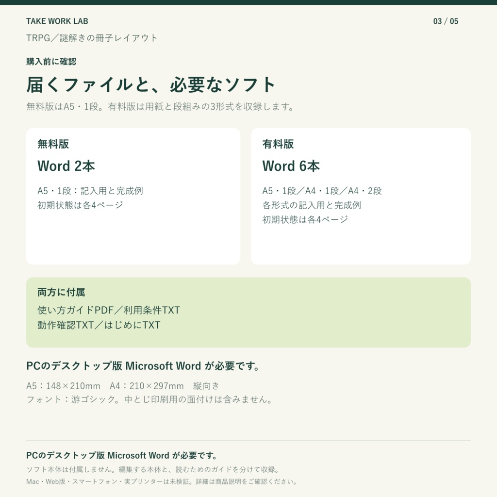 【無料版あり・Word】TRPG・謎解き作者の冊子レイアウト|A4/A5・1段/2段