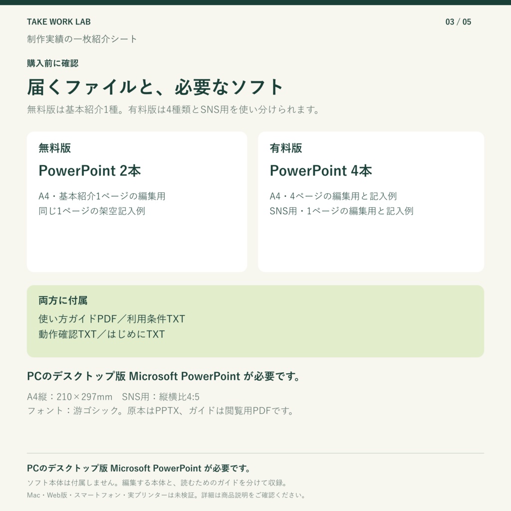 【無料版あり】制作実績の一枚紹介シート|A4・SNS用 PowerPoint