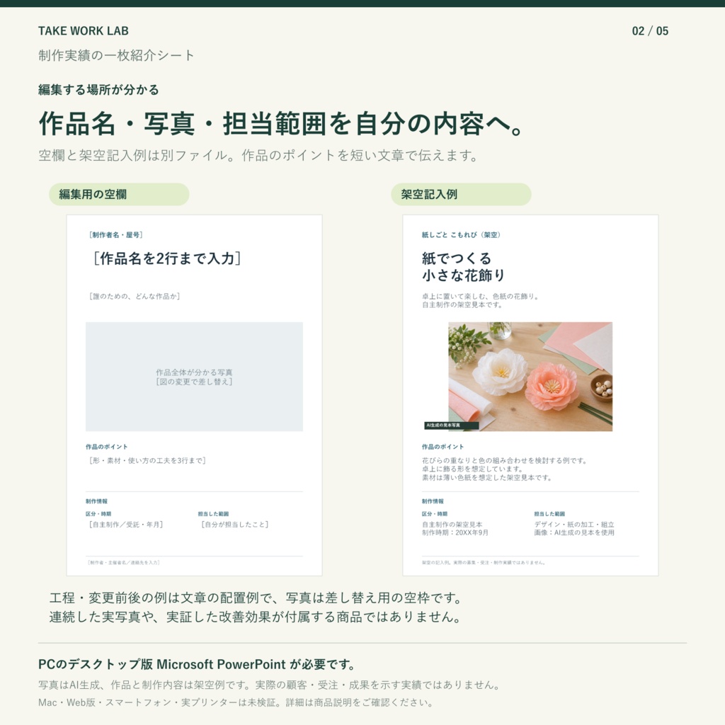 【無料版あり】制作実績の一枚紹介シート|A4・SNS用 PowerPoint