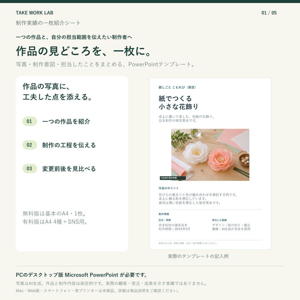 【無料版あり】制作実績の一枚紹介シート｜A4・SNS用 PowerPoint