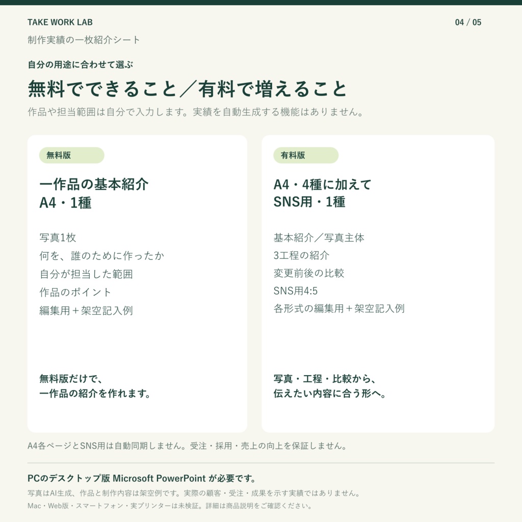 【無料版あり】制作実績の一枚紹介シート|A4・SNS用 PowerPoint