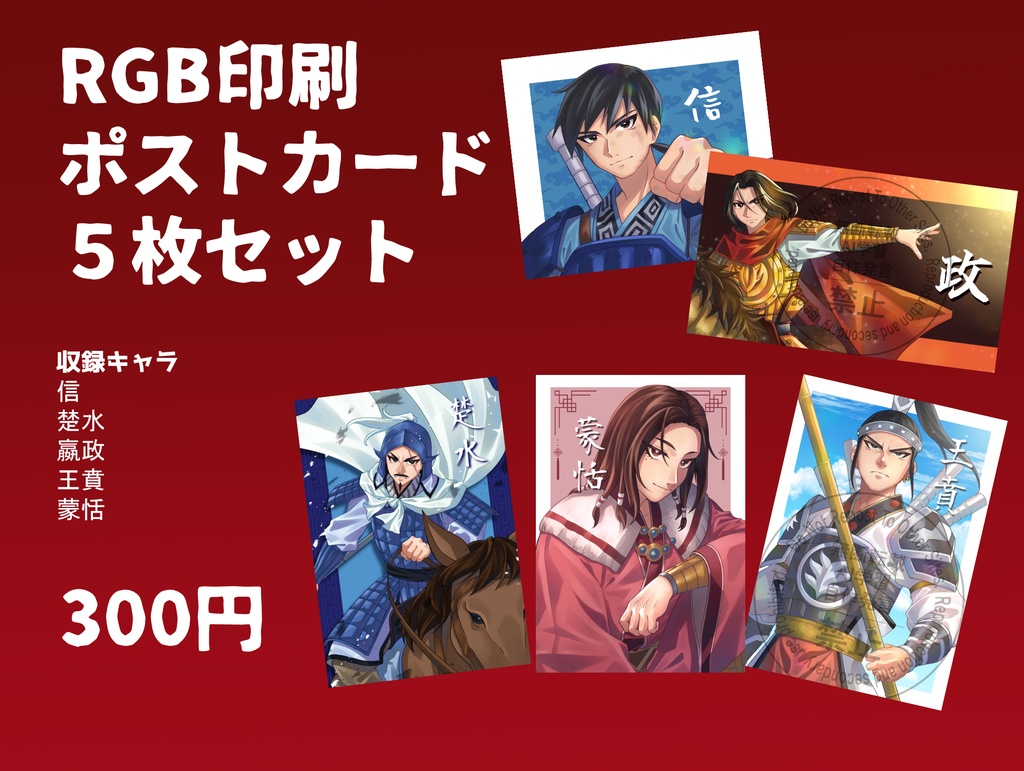 キングダム イラスト本