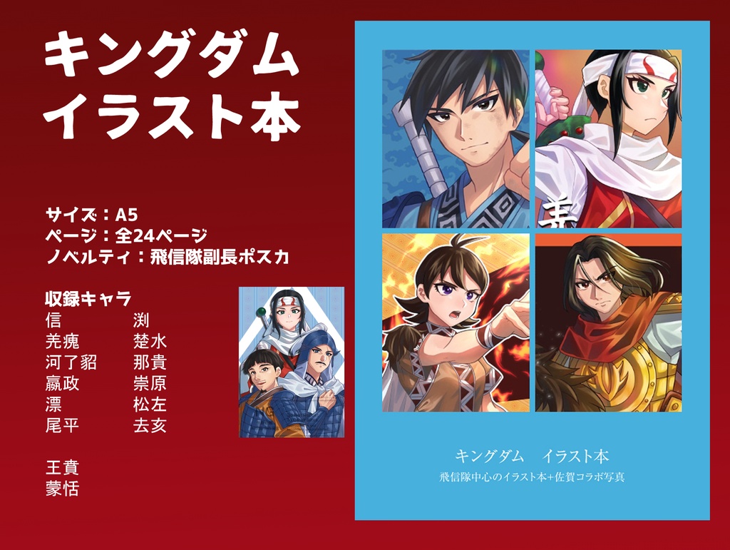 キングダム　イラスト本