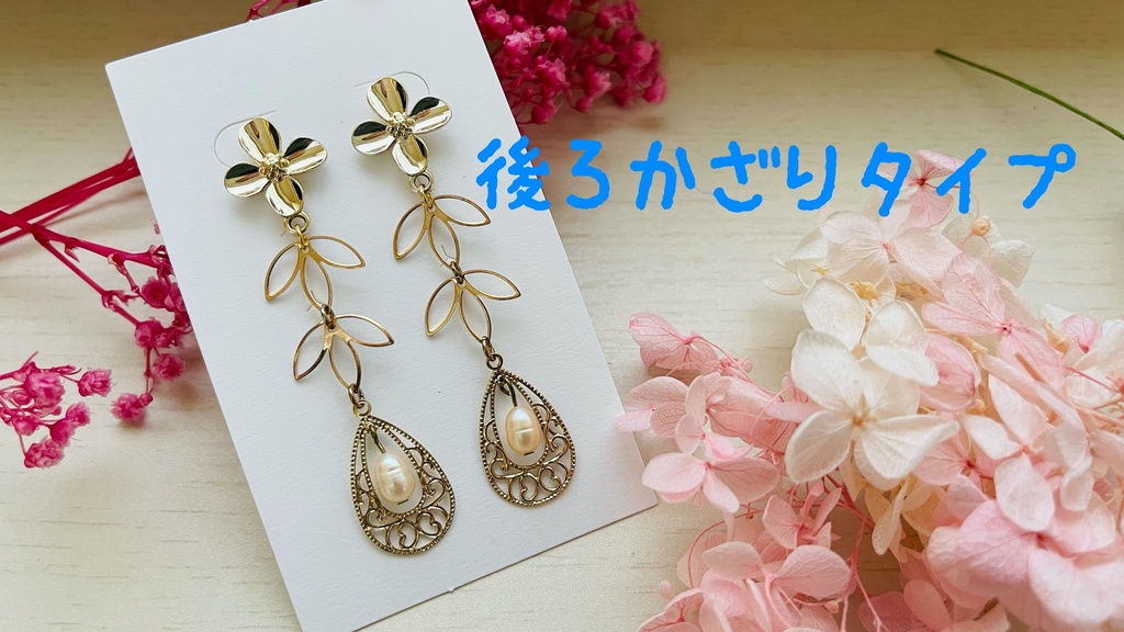 ガラ・クチュールイメージピアス(2種)※送料込み