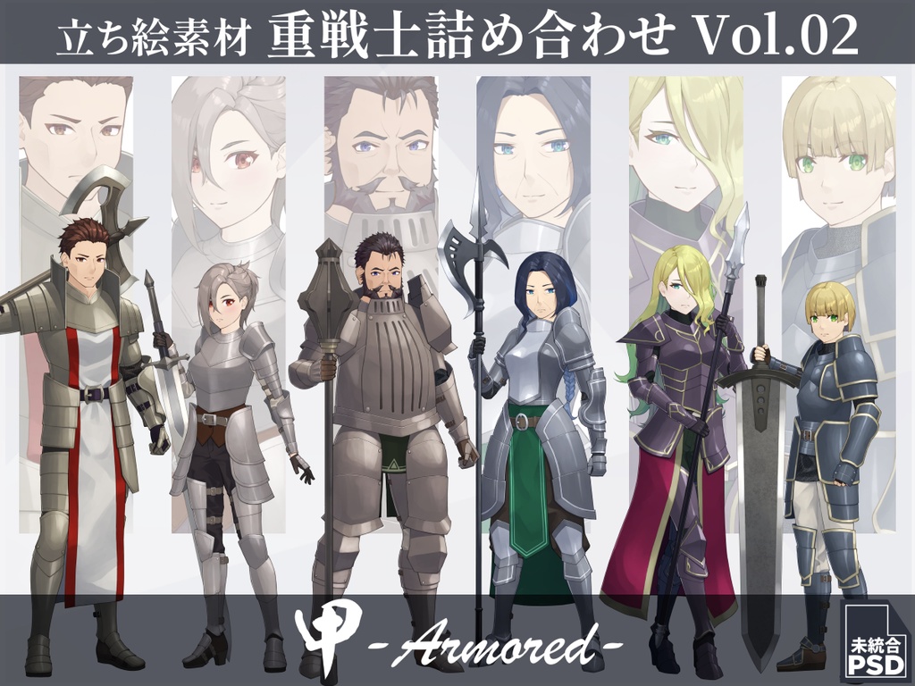 【立ち絵素材】重戦士詰め合わせ Vol.02【甲-Armored-】