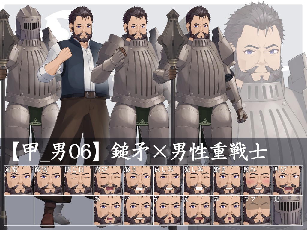 【立ち絵素材】重戦士詰め合わせ Vol.02【甲-Armored-】