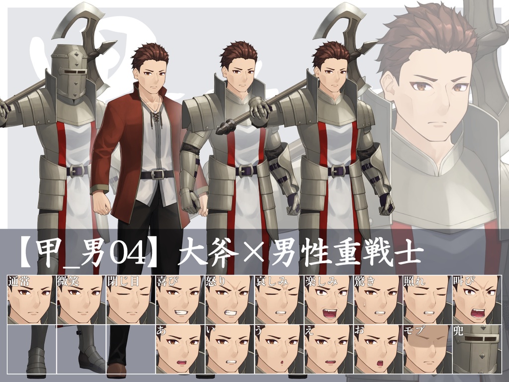 【立ち絵素材】重戦士詰め合わせ Vol.02【甲-Armored-】