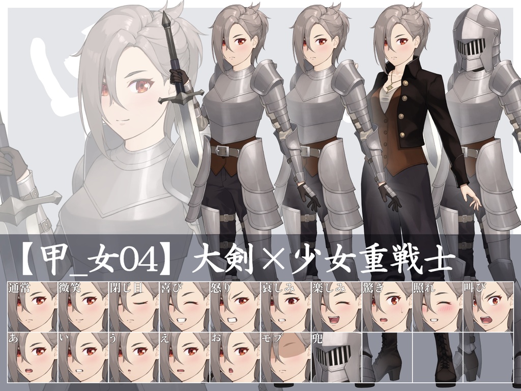 【立ち絵素材】重戦士詰め合わせ Vol.02【甲-Armored-】