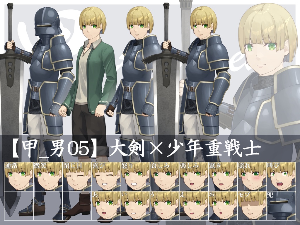 【立ち絵素材】重戦士詰め合わせ Vol.02【甲-Armored-】