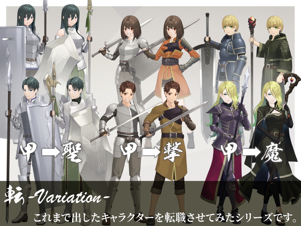 【立ち絵素材】剣士・聖騎士・魔導士詰め合わせ【転-Variation-】