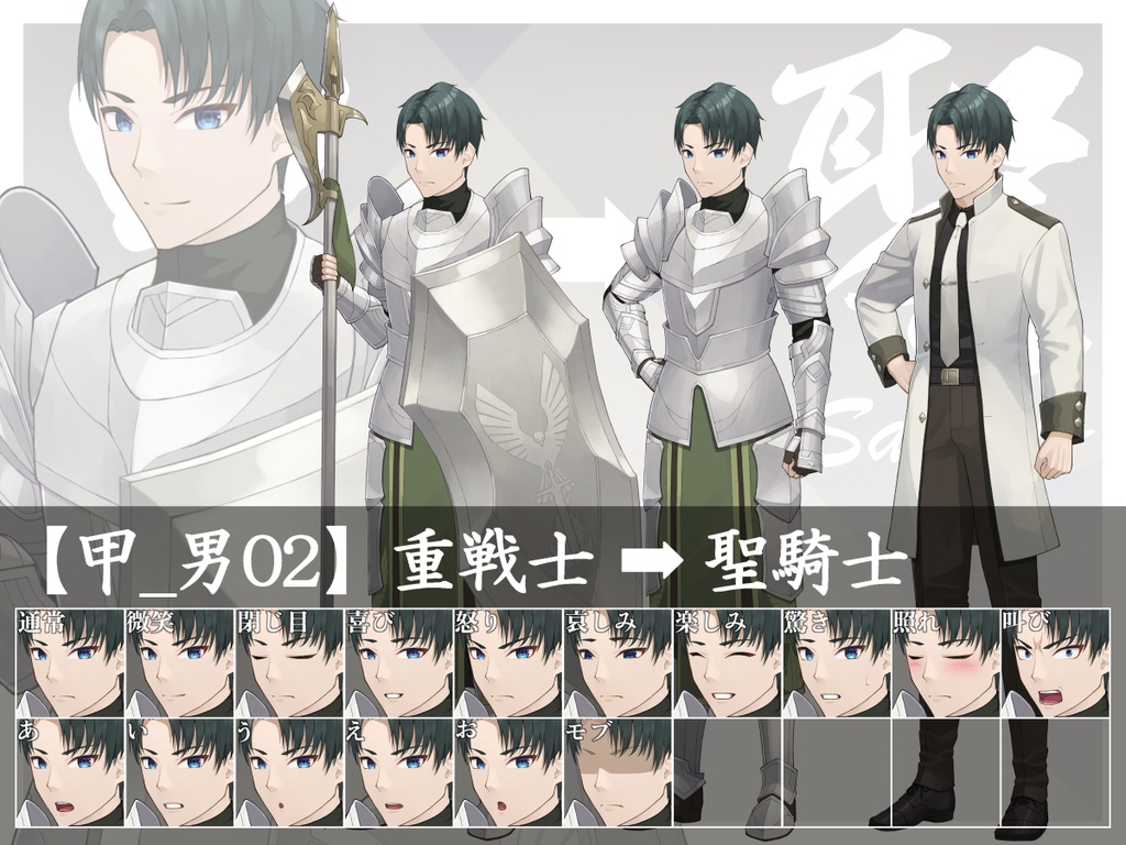 【立ち絵素材】剣士・聖騎士・魔導士詰め合わせ【転-Variation-】
