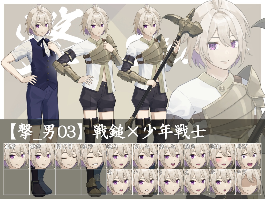 【立ち絵素材】剣士・戦士詰め合わせ【撃-Strike-】
