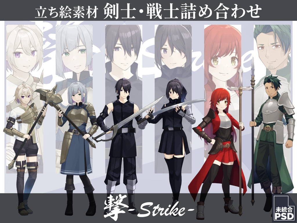 【立ち絵素材】剣士・戦士詰め合わせ【撃-Strike-】