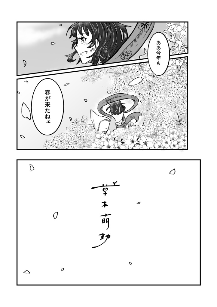 花獣七十二季譚