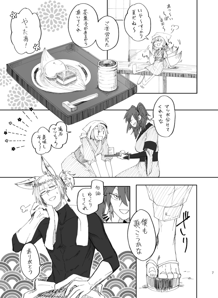 花獣七十二季譚