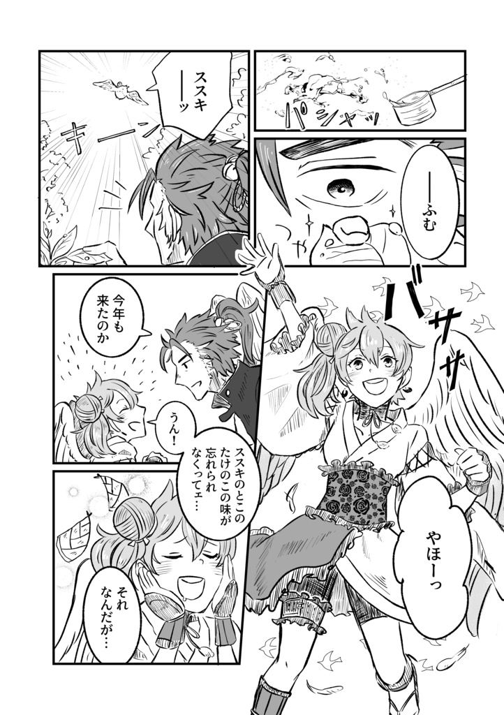 花獣七十二季譚