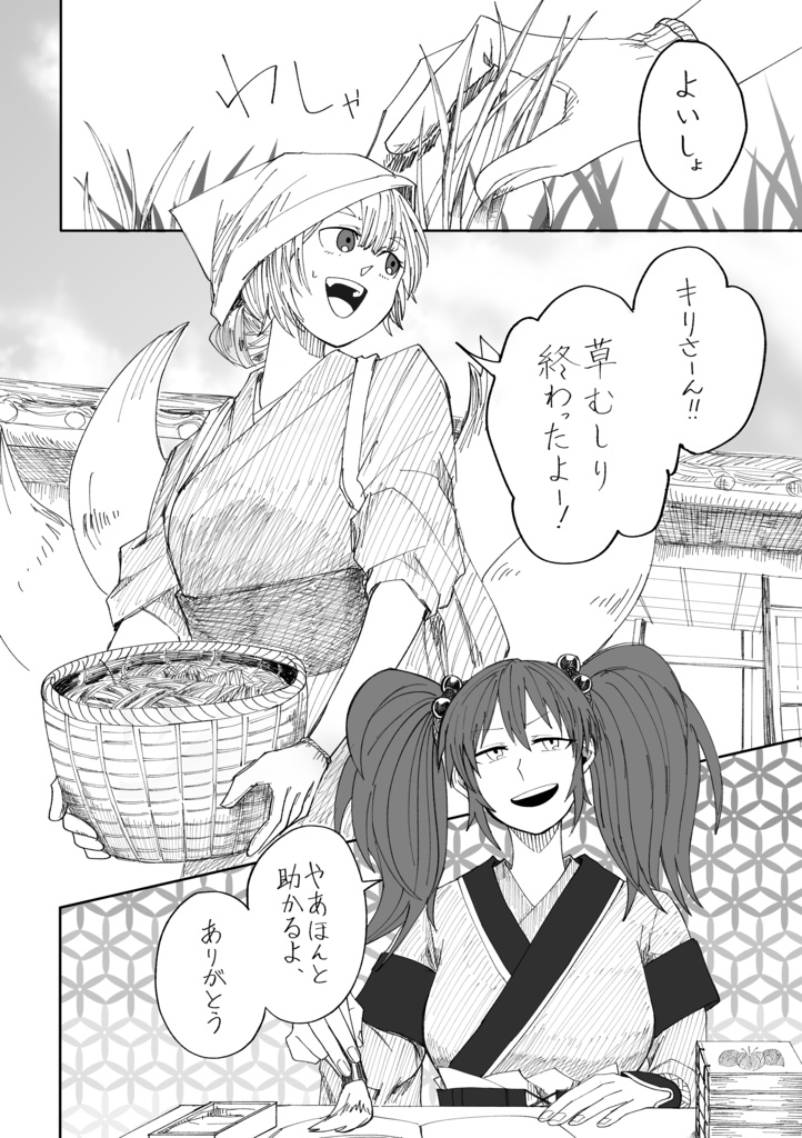 花獣七十二季譚