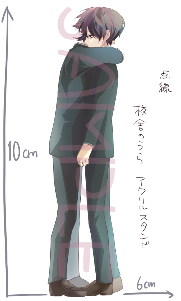 校舎の裏アクリルスタンド