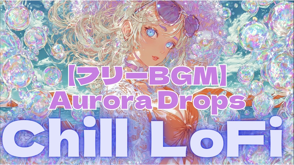 【フリーBGM】Aurora Drops