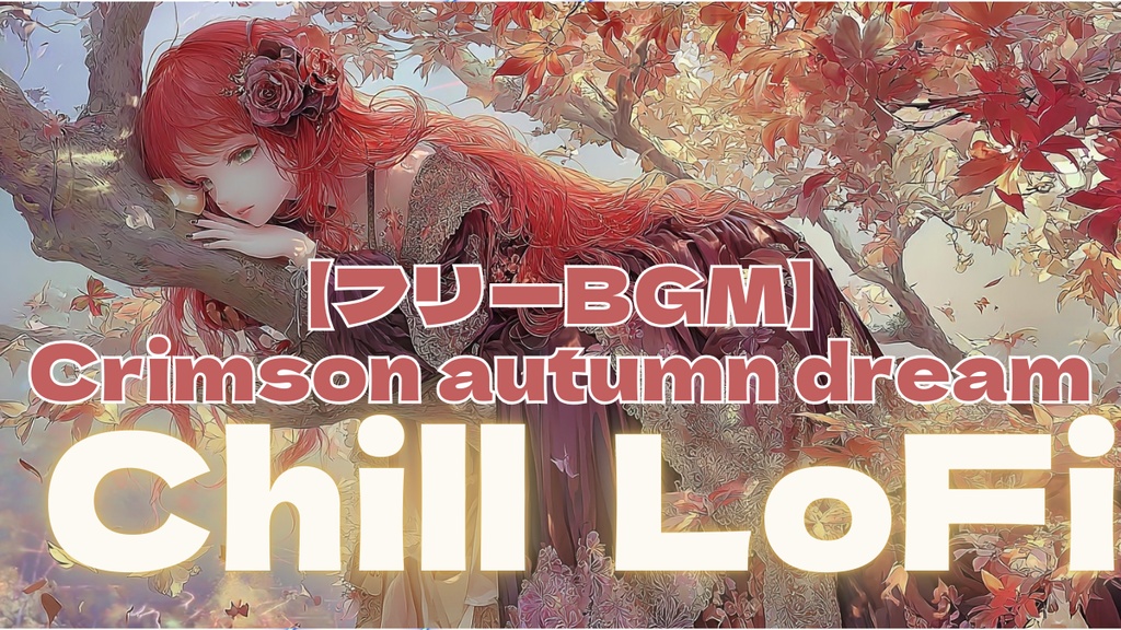【フリーBGM】Crimson autumn dream
