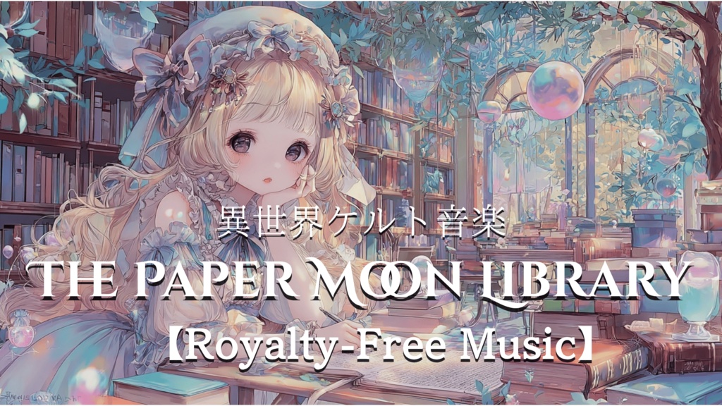 【Royalty-Free Music】The Paper Moon Library【異世界ケルト音楽】