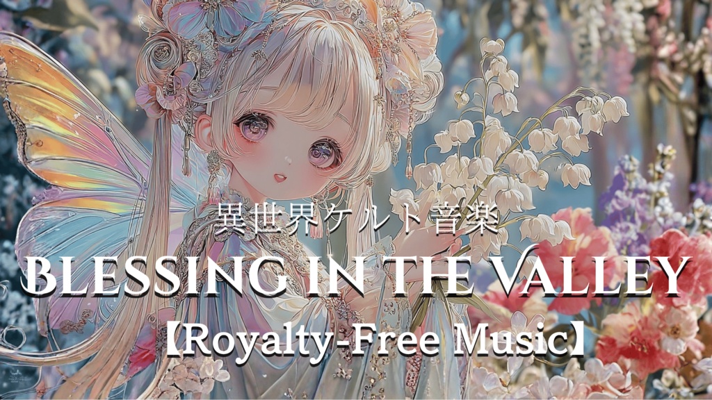 【異世界ケルト音楽】Blessing in the Valley【Royalty-Free Music】