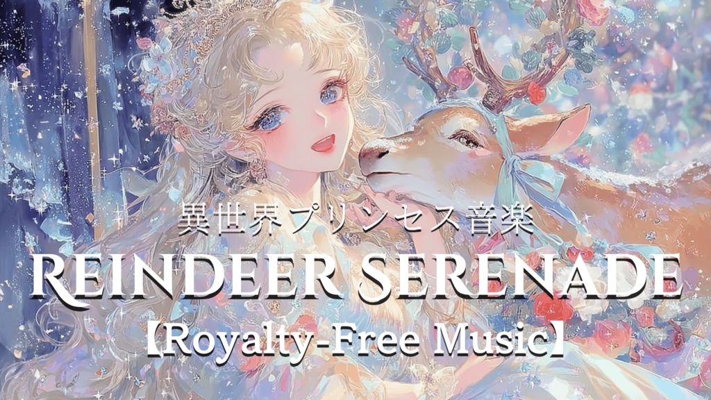 【異世界プリンセス音楽】Reindeer Serenade【Royalty-Free Music】