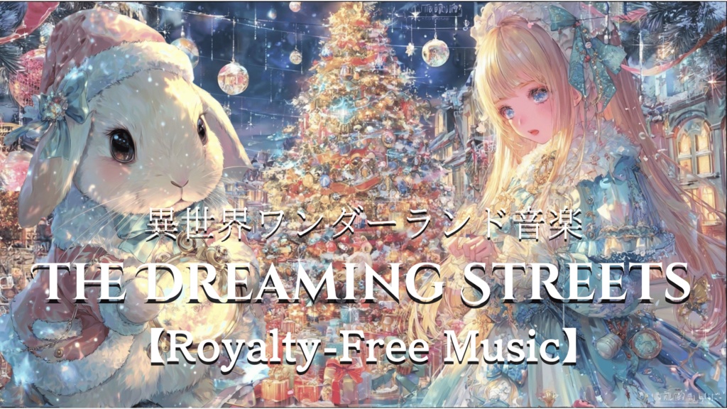 【異世界ワンダーランド音楽】THE DREAMING STREETS【Royalty-Free Music】