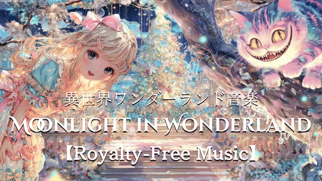 【異世界ワンダーランド音楽】MOONLIGHT IN WONDERLAND【Royalty-Free Music】