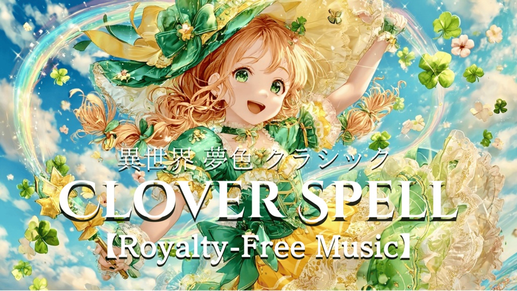 【異世界 夢色 クラシック】CLOVER SPELL【Royalty-Free Music】