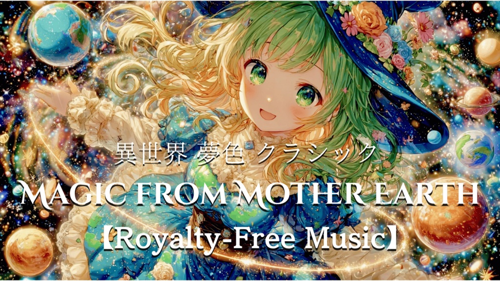 【異世界 夢色 クラシック】MAGIC FROM MOTHER EARTH【Royalty-Free Music】