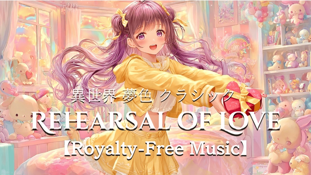 【異世界 夢色 クラシック】REHEARSAL OF LOVE【Royalty-Free Music】