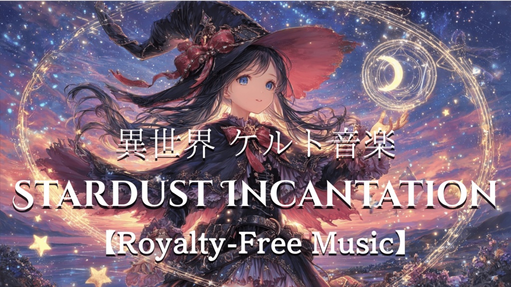 【異世界 ケルト音楽】Stardust Incantation【Royalty-Free Music】
