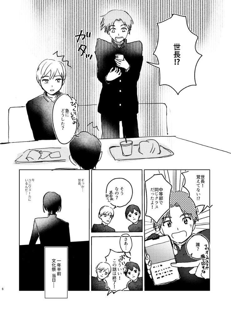 【ソウキサ前提モブ本】ムーブ・オン!