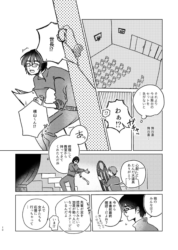 【ソウキサ前提モブ本】ムーブ・オン!