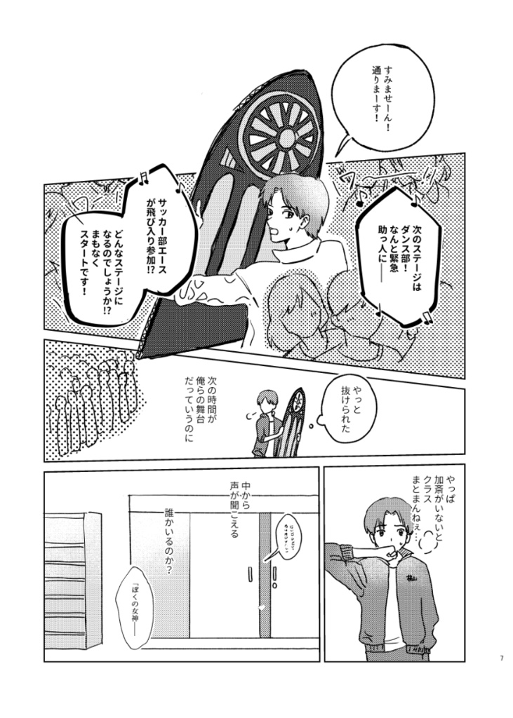 【ソウキサ前提モブ本】ムーブ・オン!