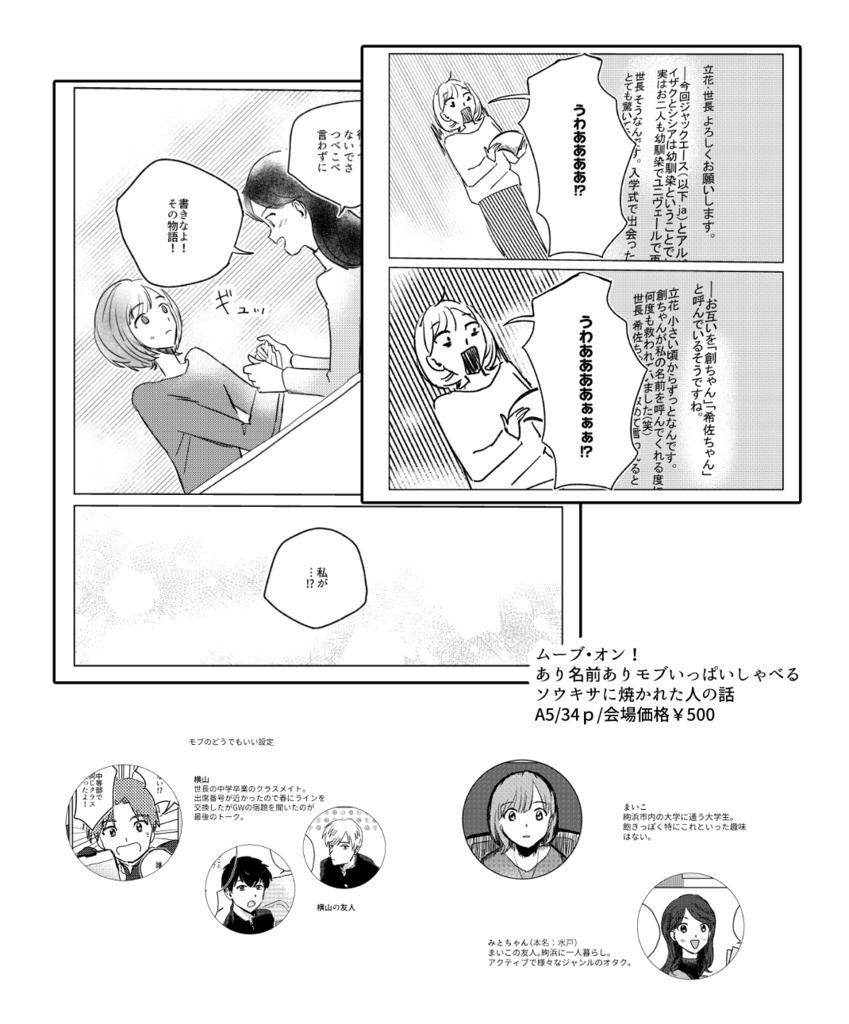 【ソウキサ前提モブ本】ムーブ・オン!