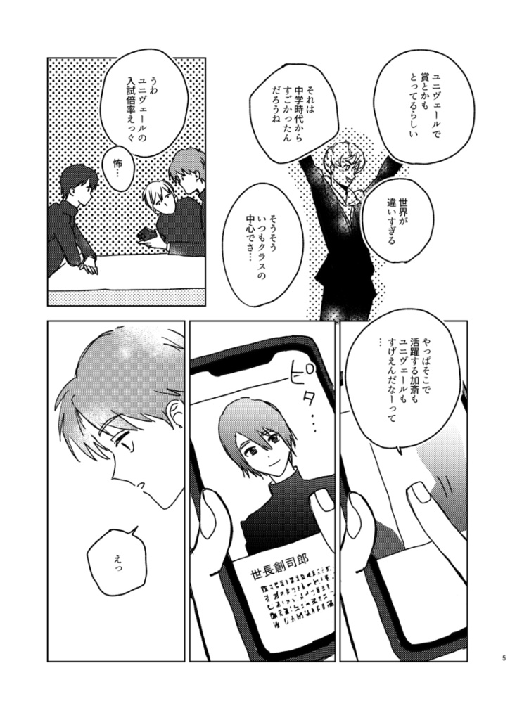 【ソウキサ前提モブ本】ムーブ・オン!