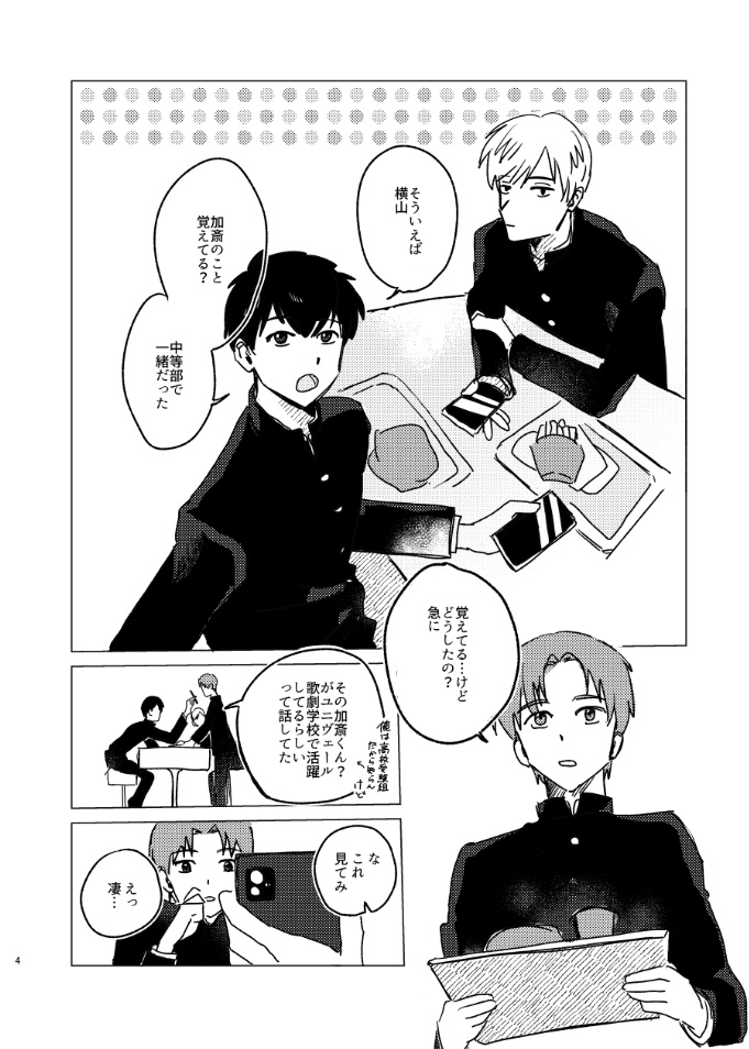 【ソウキサ前提モブ本】ムーブ・オン!