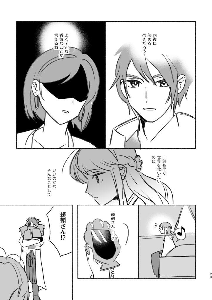 【頼灯】昼雨のスターゲイザー