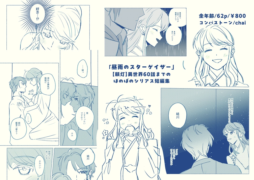 【頼灯】昼雨のスターゲイザー