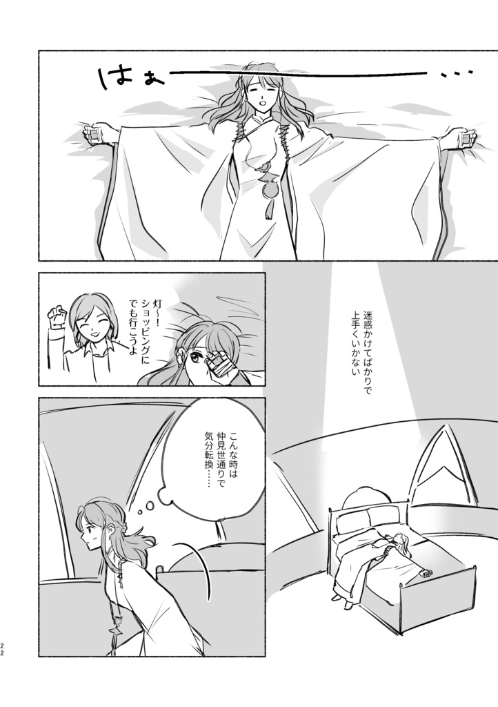 【頼灯】昼雨のスターゲイザー