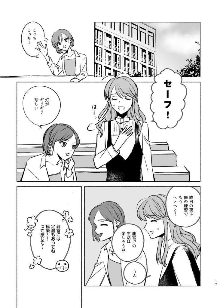 【頼灯】昼雨のスターゲイザー