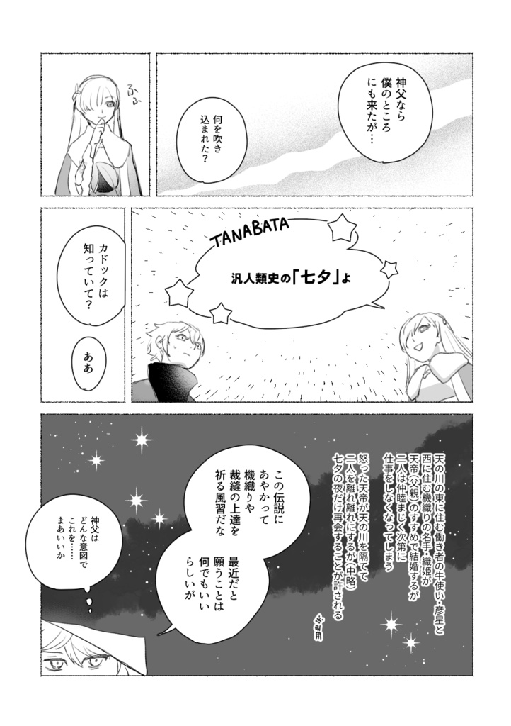 【カドアナ】英雄譚には加わらない