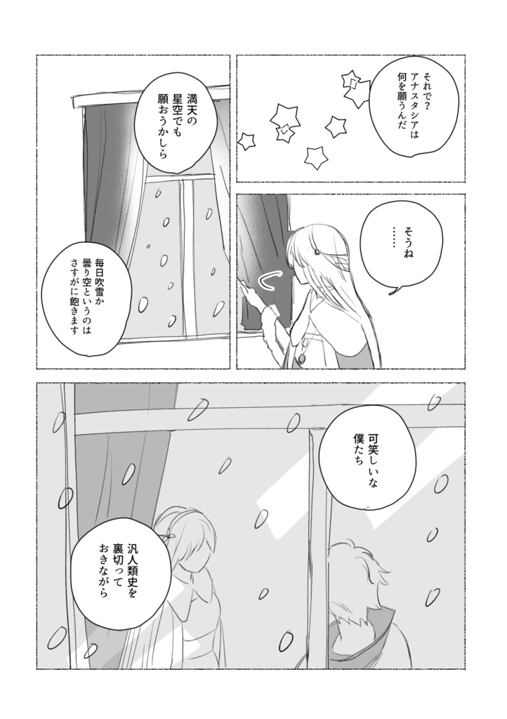 【カドアナ】英雄譚には加わらない