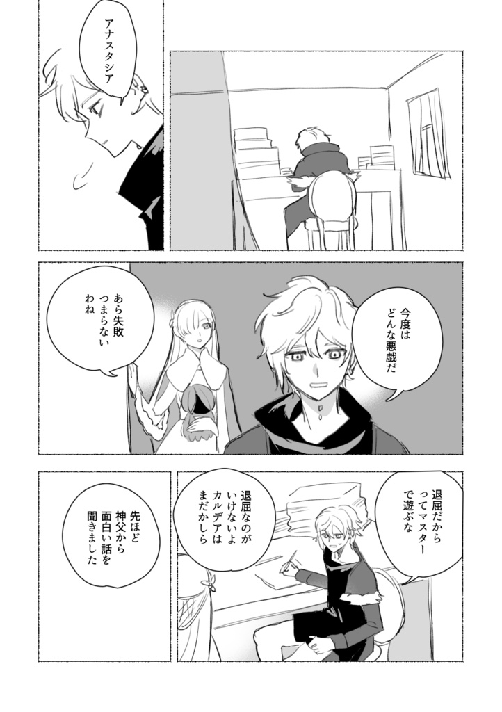【カドアナ】英雄譚には加わらない