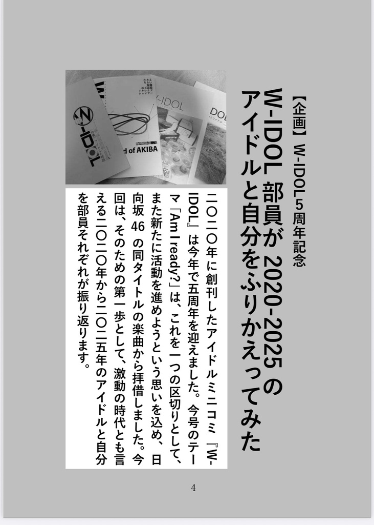 アイドルミニコミW-IDOL vol.5 『Am I ready?』