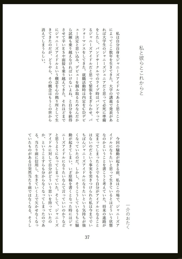 アイドルミニコミ『W-IDOL』vol.4 Fragments